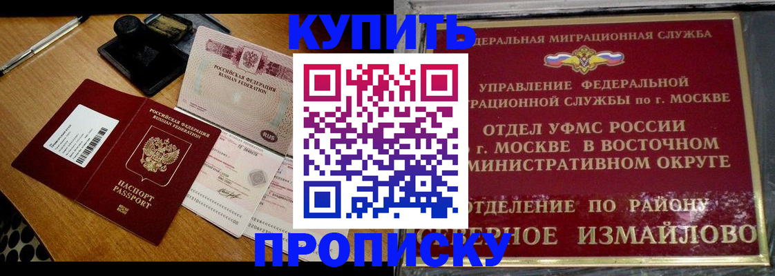 временная регистрация купить в Куровском