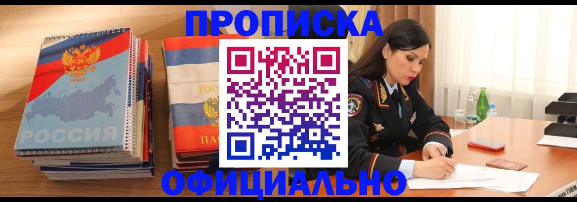 временная регистрация для всех в Куровском