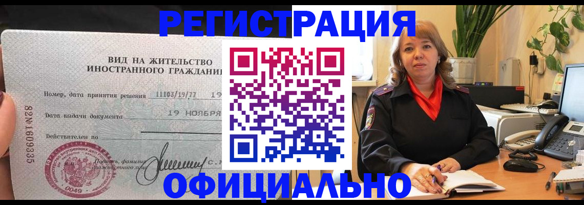 прописка законно в Куровском