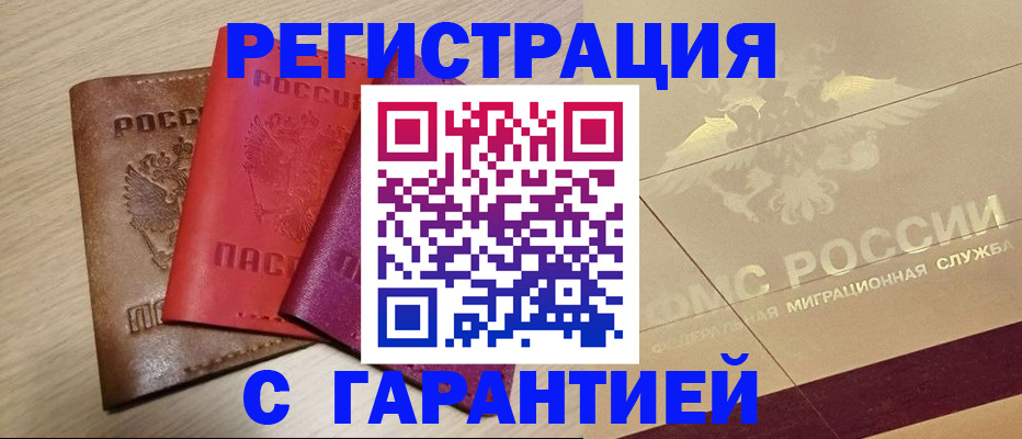 временная регистрация 2025 в Куровском