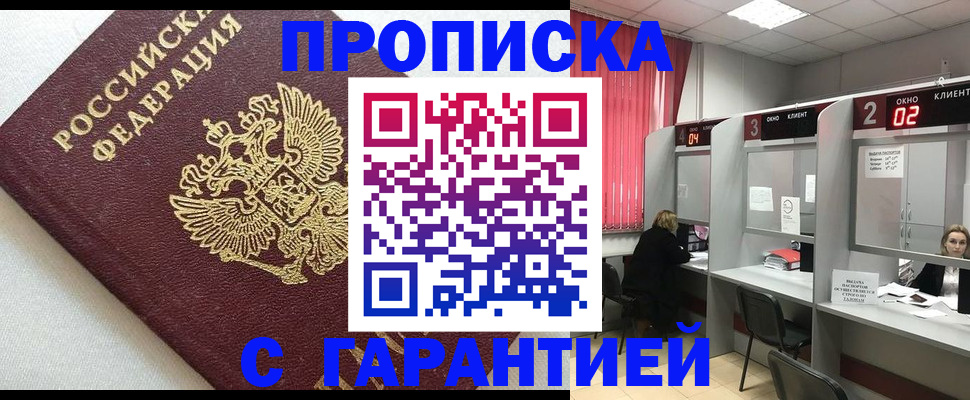 прописка паспорт в Куровском