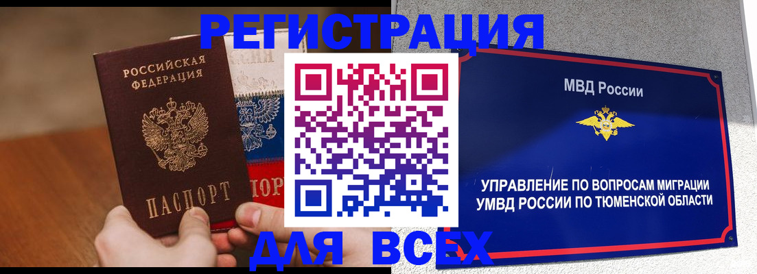 временная регистрация недорого в Куровском